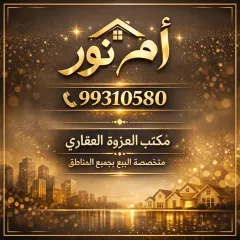 بيت للبيع في المطلاع