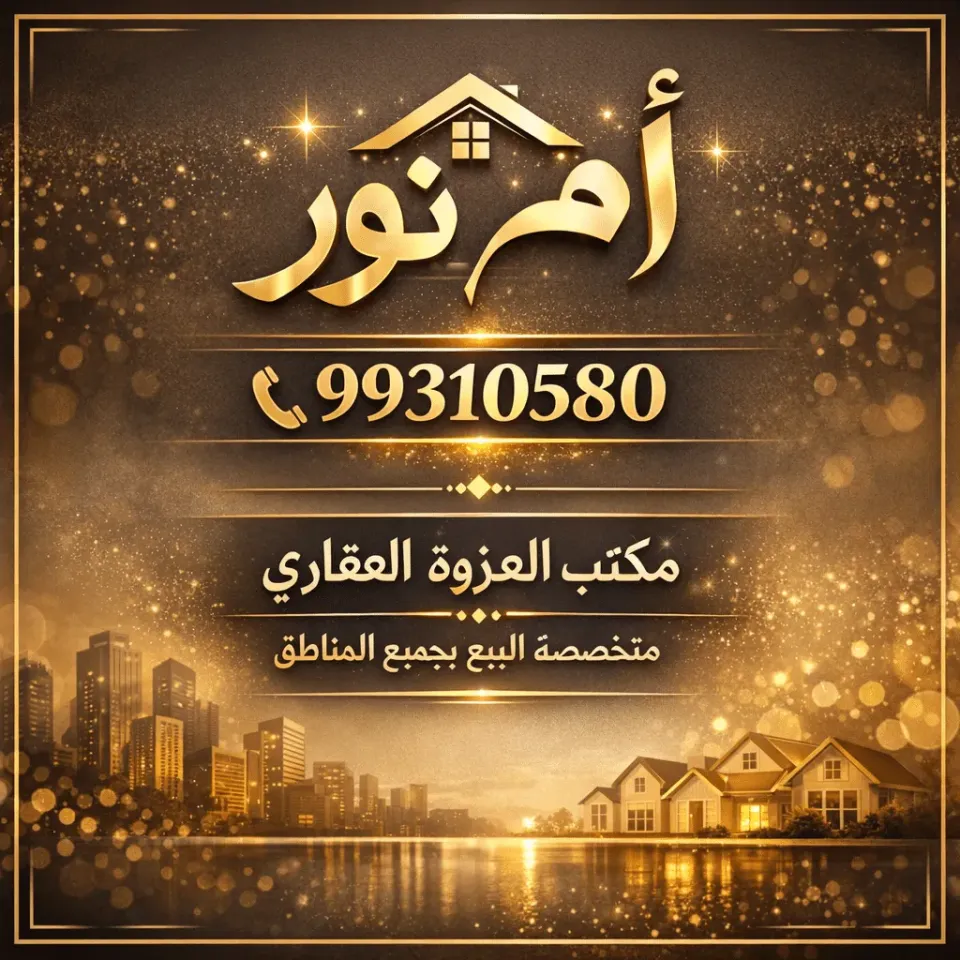 بيت للبيع في المطلاع