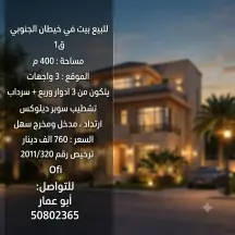 House For Sale in Tahrir New Southern Khaitan