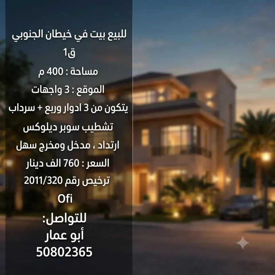 House For Sale in Tahrir New Southern Khaitan