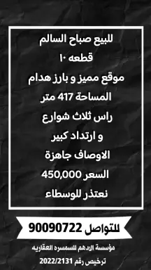 للبيع بيت في صباح السالم
