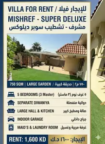 للايجار في مشرف فيلا مع حديقة خاصة ودوانية