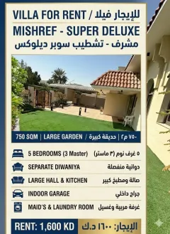 للايجار في مشرف فيلا مع حديقة خاصة ودوانية