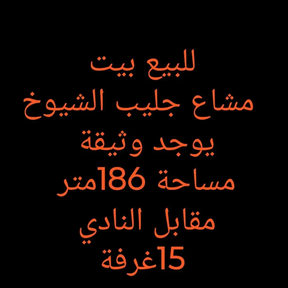 House For Sale in Jleeb Al Shuyoukh Hasawi