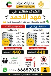Apartment For Rent in Fahad Al Ahmad