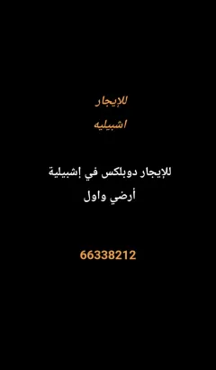 بيت للايجار في اشبيلية