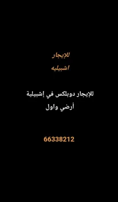 بيت للايجار في اشبيلية