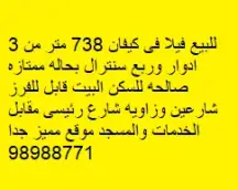 فيلا للبيع في كيفان