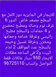 دور للايجار في الجابرية