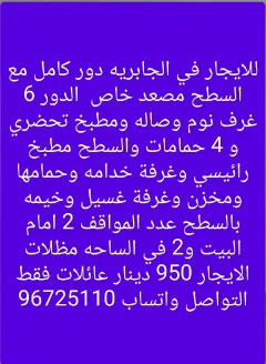 دور للايجار في الجابرية
