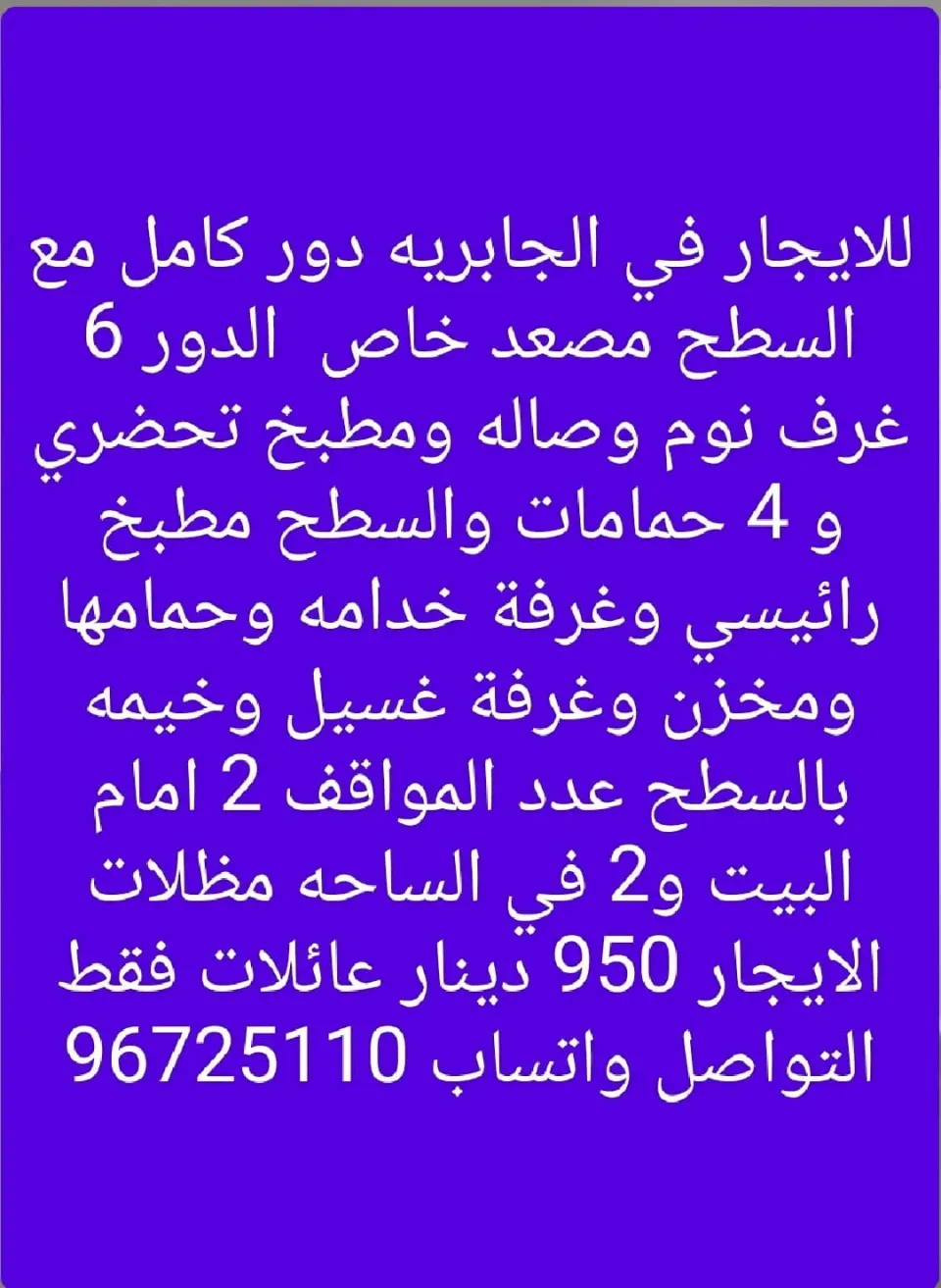دور للايجار في الجابرية