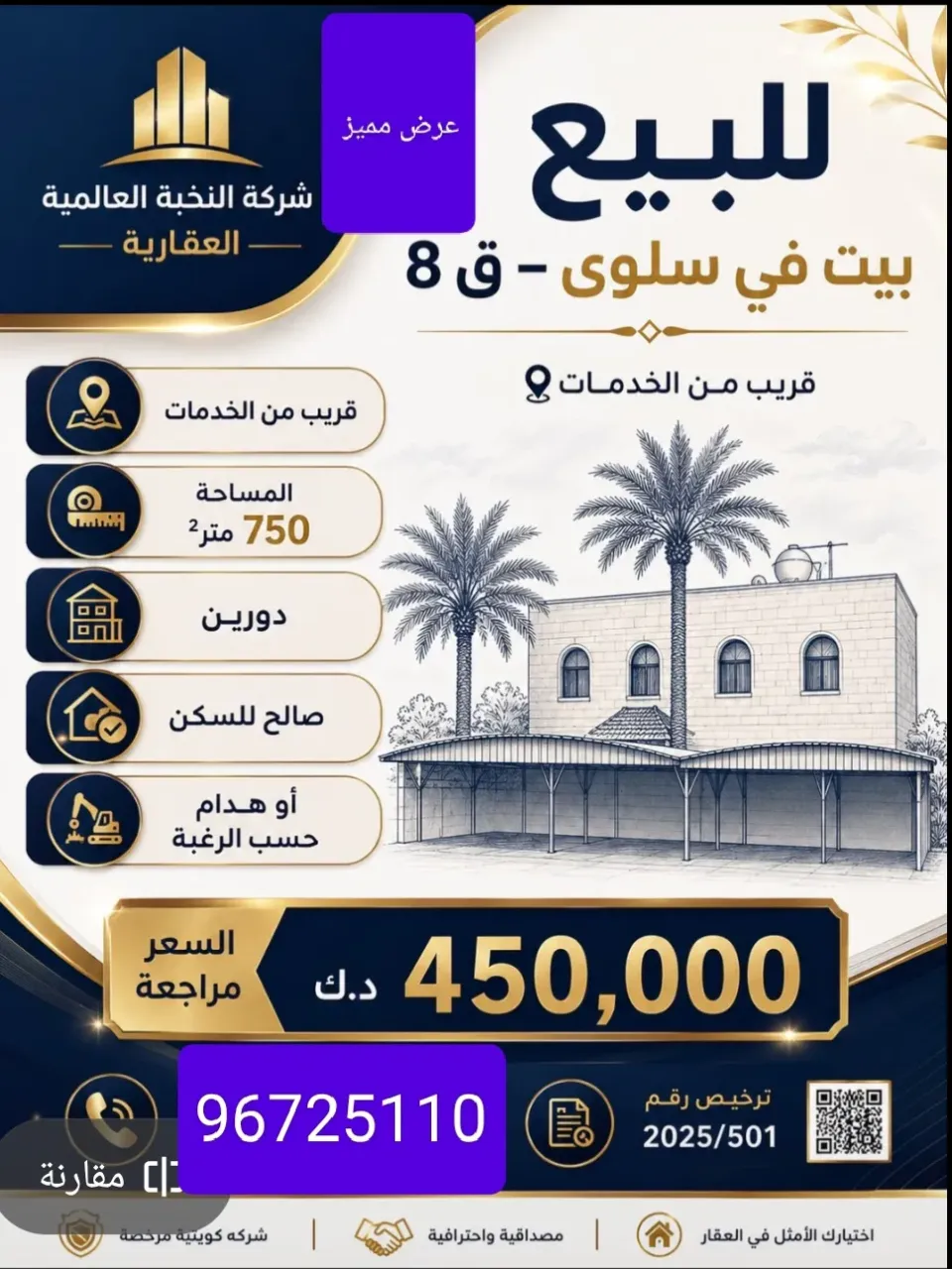 House For Sale in Salwa
