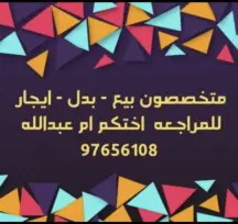 للبدل ارض في الوفره