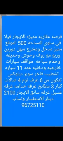 فرصه عقاريه مميزه للايجار فيلا في سلوى