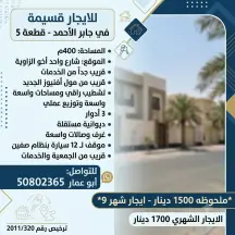بيت للايجار في جابر الاحمد
