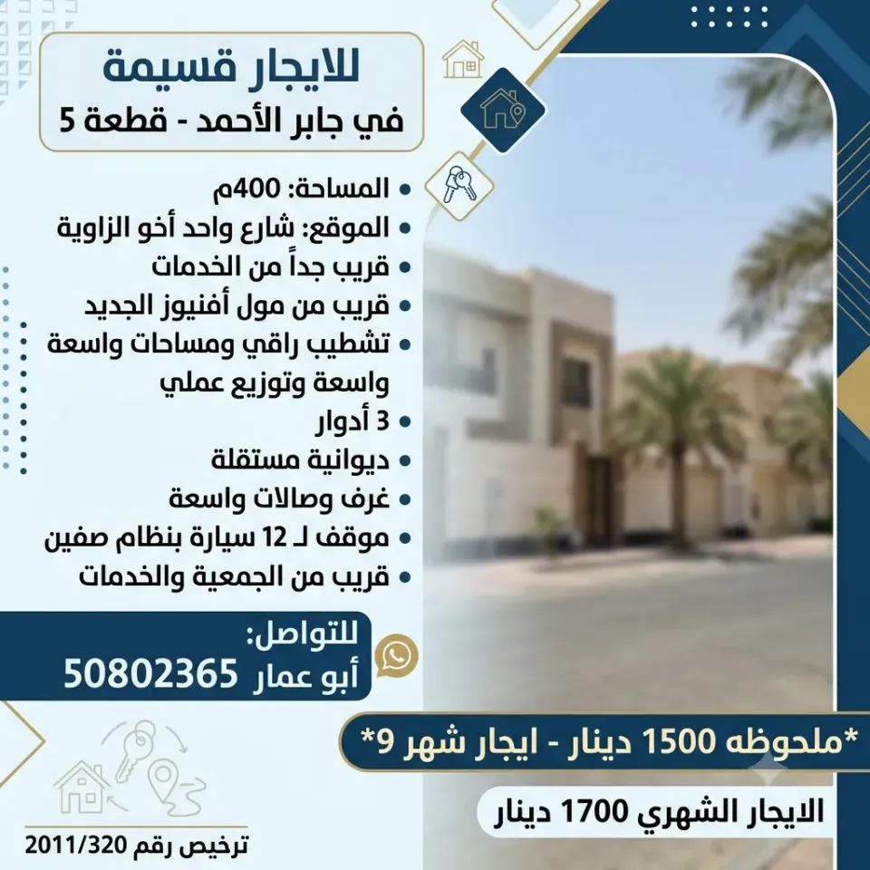 بيت للايجار في جابر الاحمد