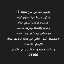 دور للايجار في بيان