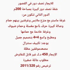 Apartment For Rent in Qusour