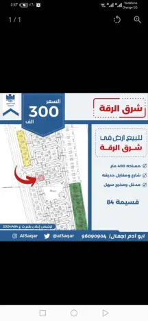 ​🏗️ فرصة عقارية مميزة في شرق الرقة