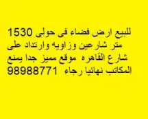 أرض للبيع في حولي