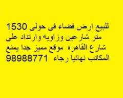 أرض للبيع في حولي