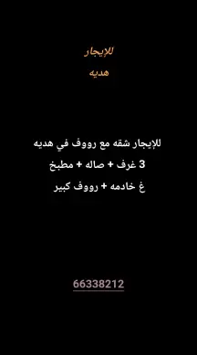شقة للايجار في هدية