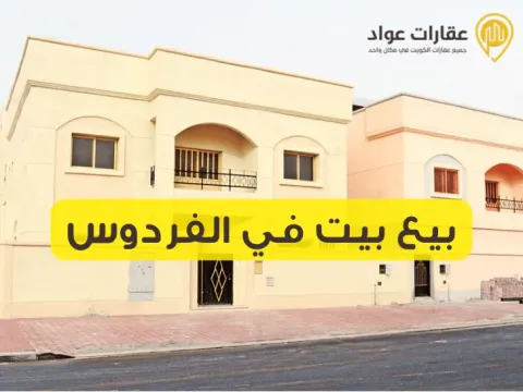 Easy and Quick Steps to Sell a House in Al-Firdous
