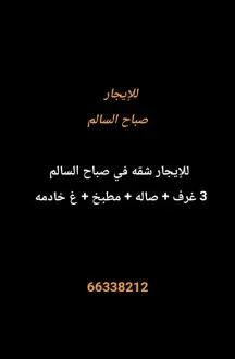 Apartment For Rent in Sabah Al Salem