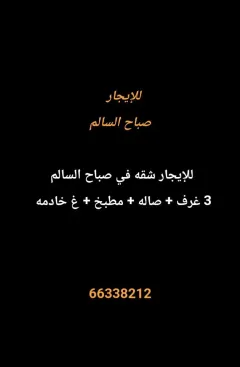 Apartment For Rent in Sabah Al Salem