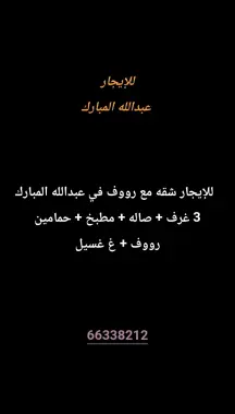 شقة للايجار في عبد الله المبارك - غرب الجليب