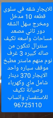 للايجار شقه في سلوى قطعه 10 مدخل ومخرج سهل