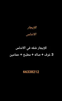 Apartment For Rent in Andalus