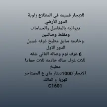 بيت للايجار في المطلاع