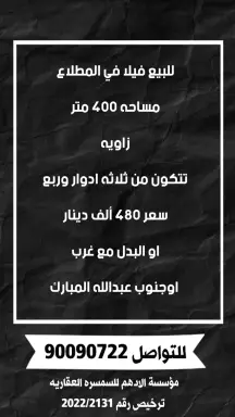 للبيع فيلا في المطلاع