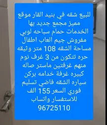 للبيع شقه في بنيد القار موقع مميز