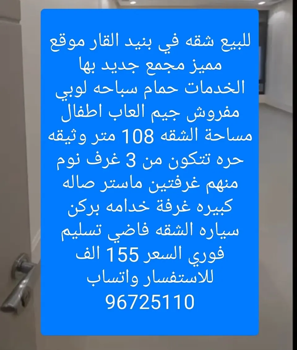 Apartment For Sale in Bnaid Al Qar