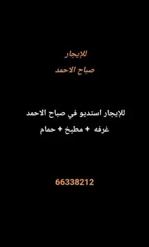 شقة للايجار في صباح الاحمد السكنية
