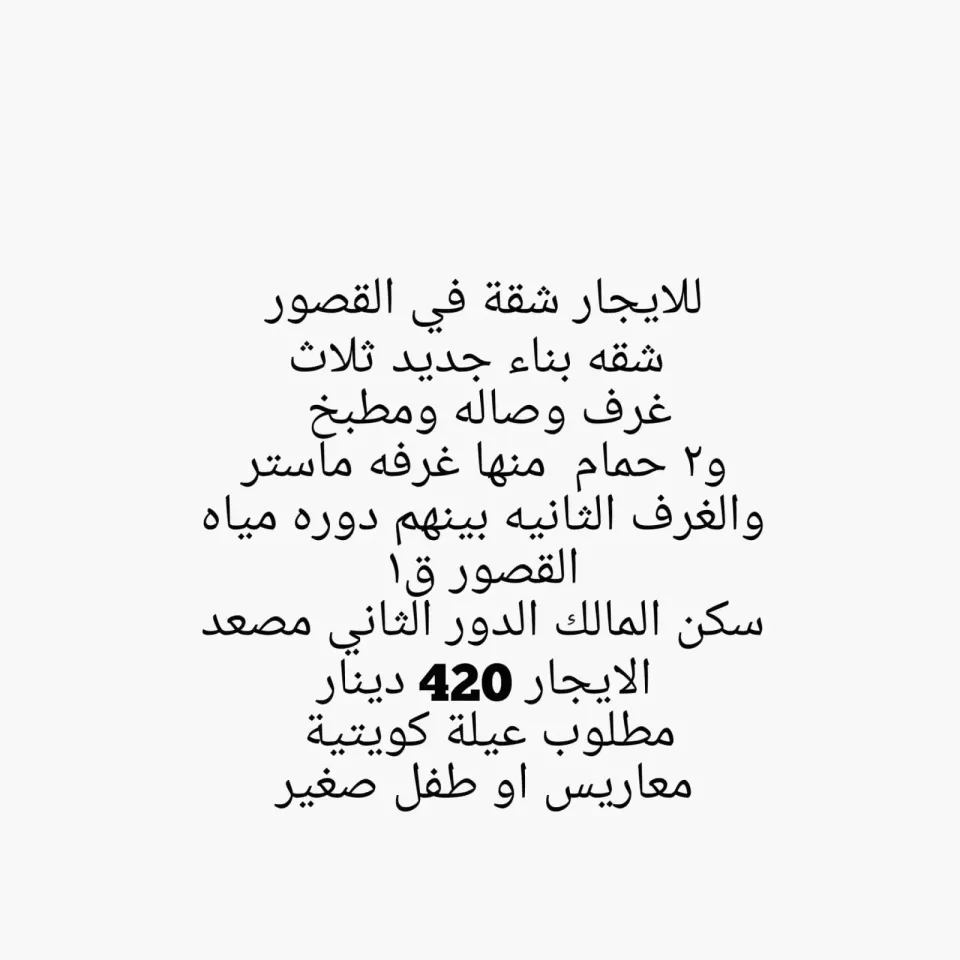 Apartment For Rent in Qusour