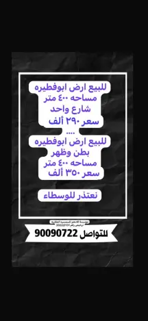 للبيع ارض ابو فطيره