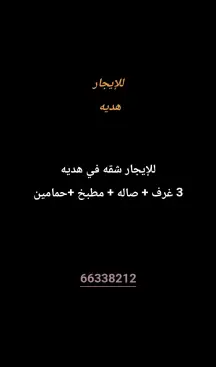 شقة للايجار في هدية
