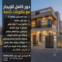 Floor For Rent in Masayel