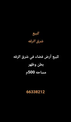 Land For Sale in Riqqa