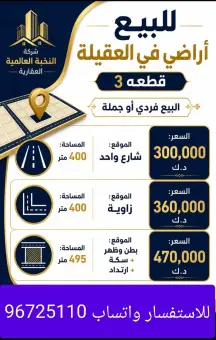 أرض للبيع في العقيلة