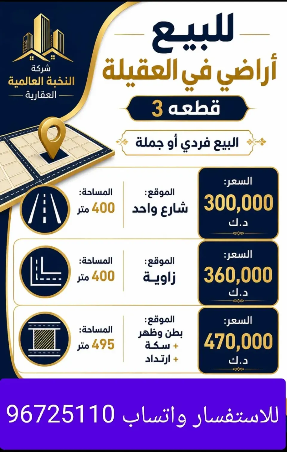 أرض للبيع في العقيلة