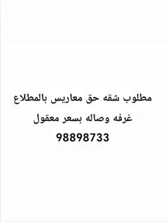 Apartment For Rent in Mutlaa