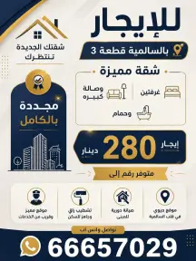 شقة للايجار في السالمية