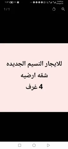 ​🏠شقة "أرضية" فاخرة للإيجار في النسيم الجديدة ​فرصة للسكن الراقي