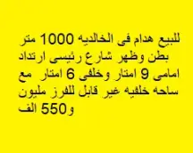 بيت للبيع في الخالدية