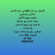 دور للايجار في جابر الاحمد