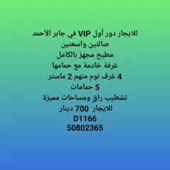 دور للايجار في جابر الاحمد